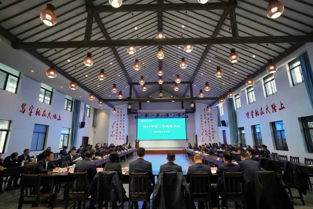 2023年度工作复盘大会