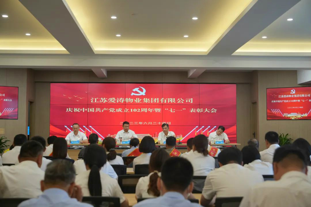 庆祝建党102周年暨“七一”表彰大会